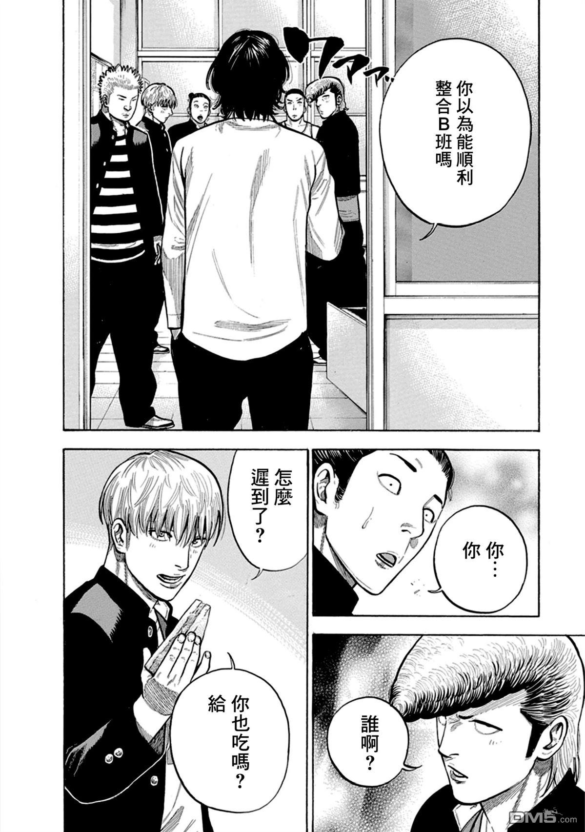 制霸！扬名立万饭 第3话 第27页