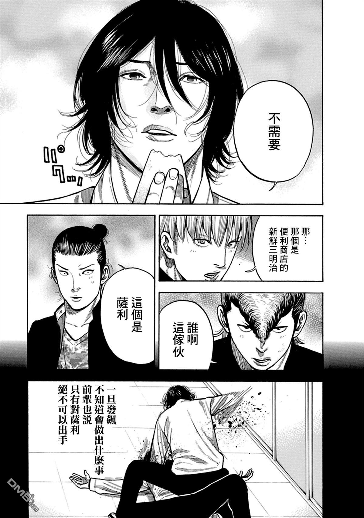 制霸！扬名立万饭 第3话 第28页