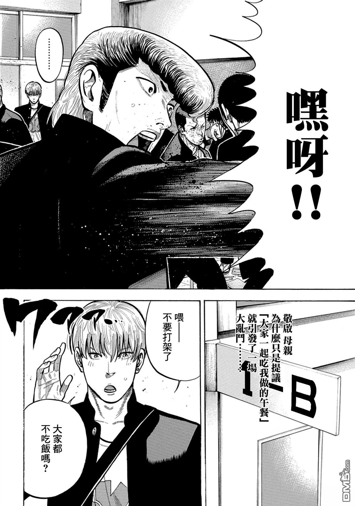 制霸！扬名立万饭 第3话 第5页