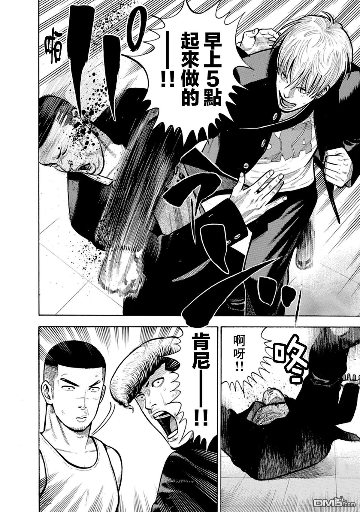 制霸！扬名立万饭 第3话 第7页