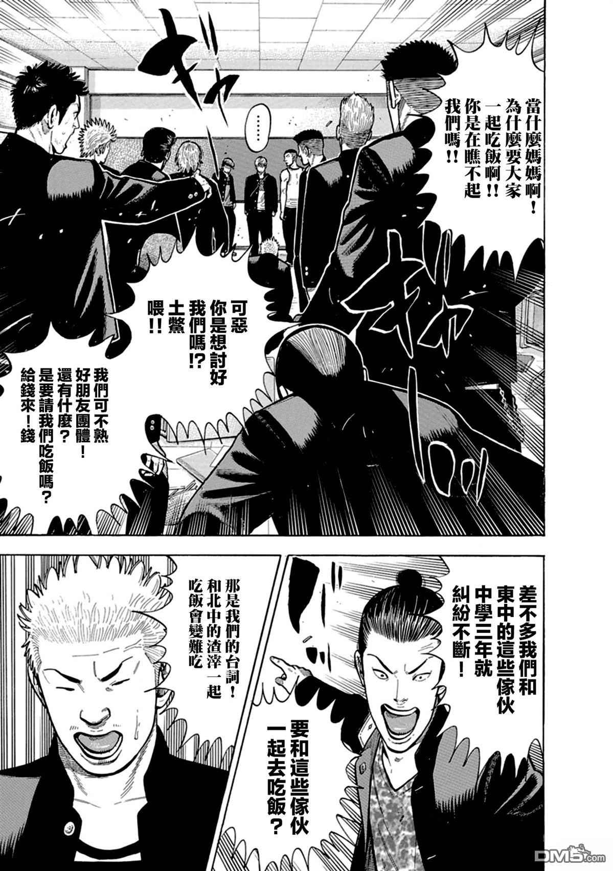 制霸！扬名立万饭 第3话 第8页