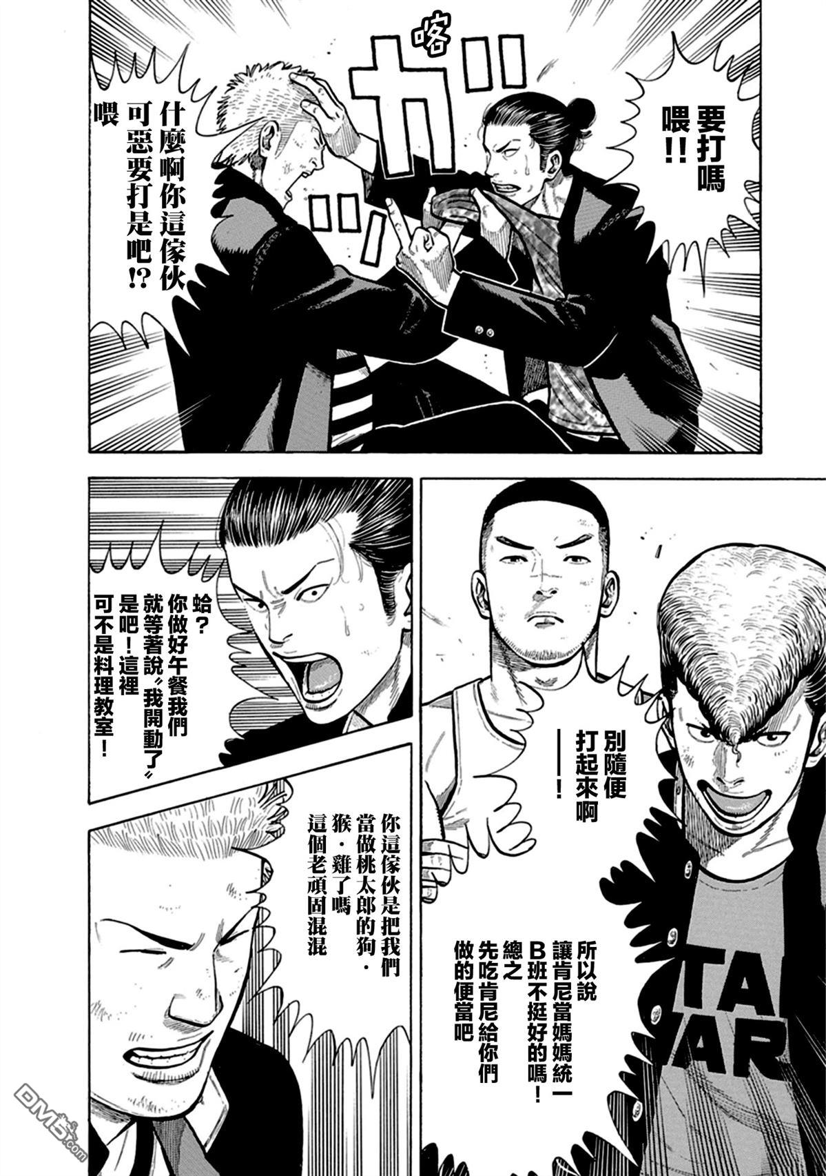 制霸！扬名立万饭 第3话 第9页
