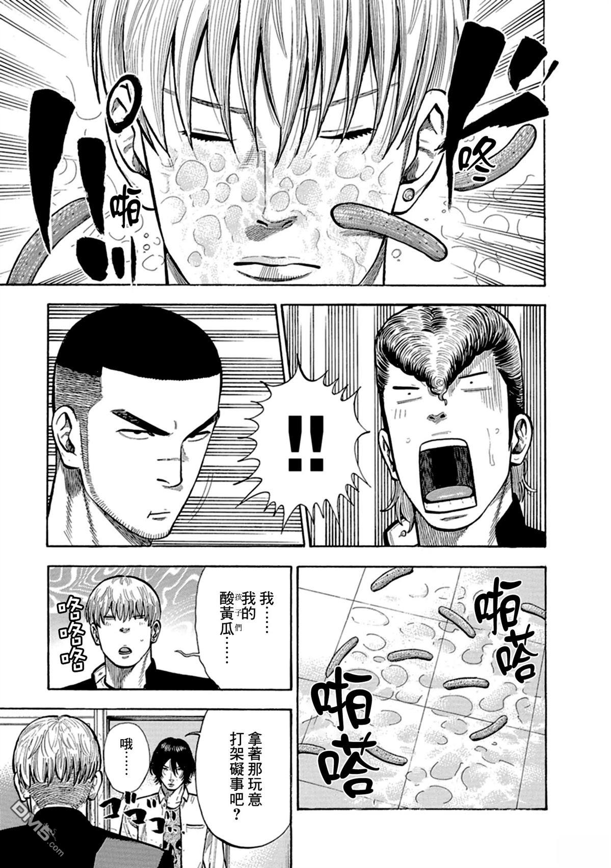 制霸！扬名立万饭 第4话 第10页