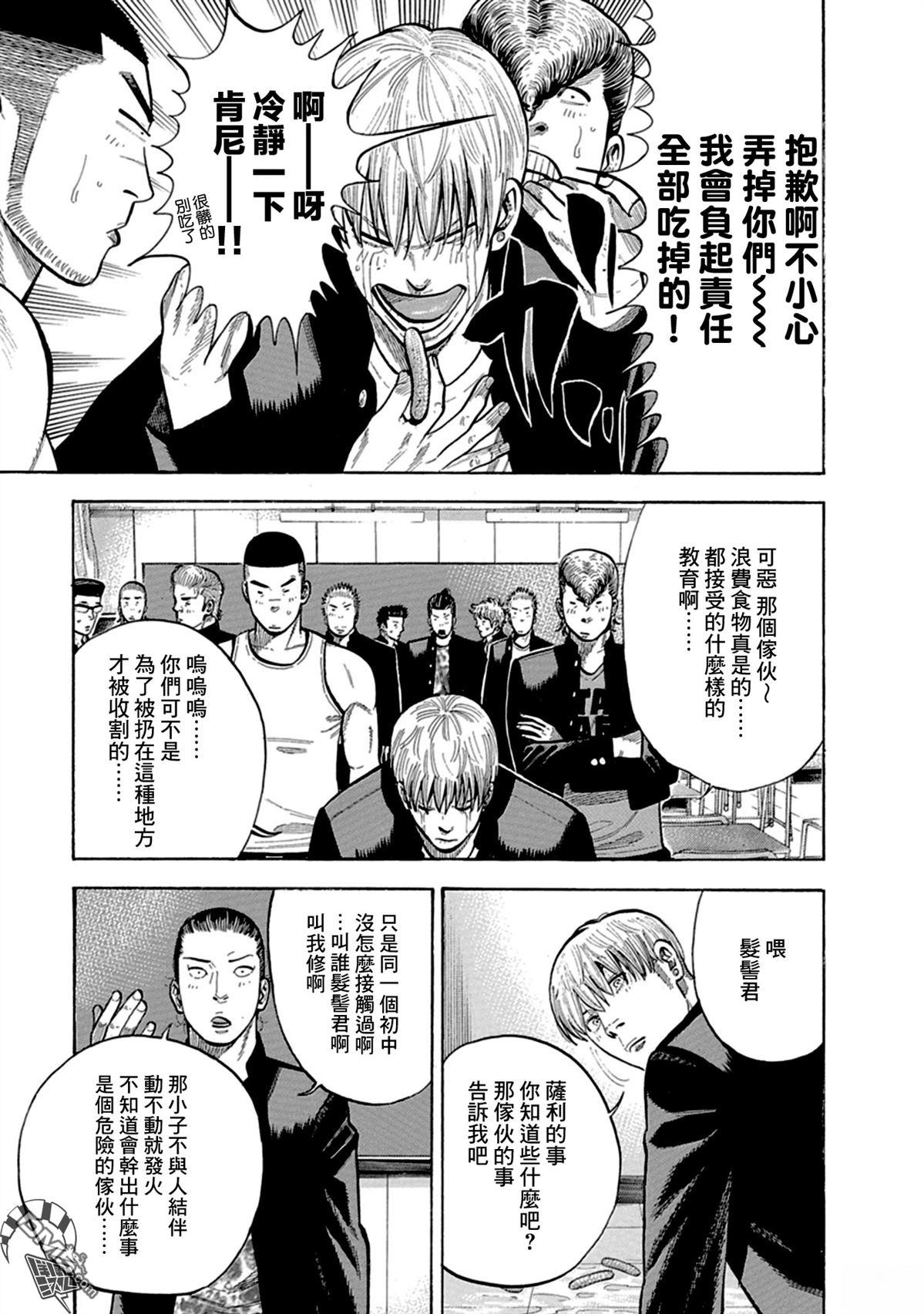 制霸！扬名立万饭 第4话 第16页