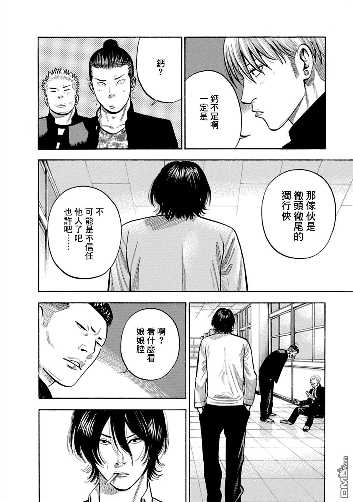 制霸！扬名立万饭 第4话 第17页