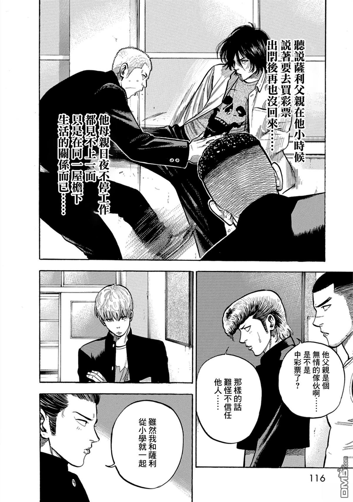 制霸！扬名立万饭 第4话 第19页