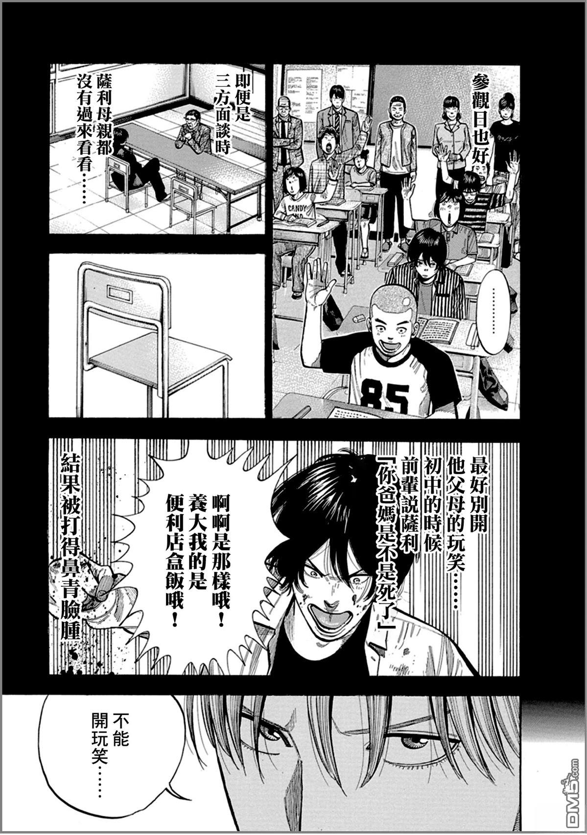 制霸！扬名立万饭 第4话 第20页