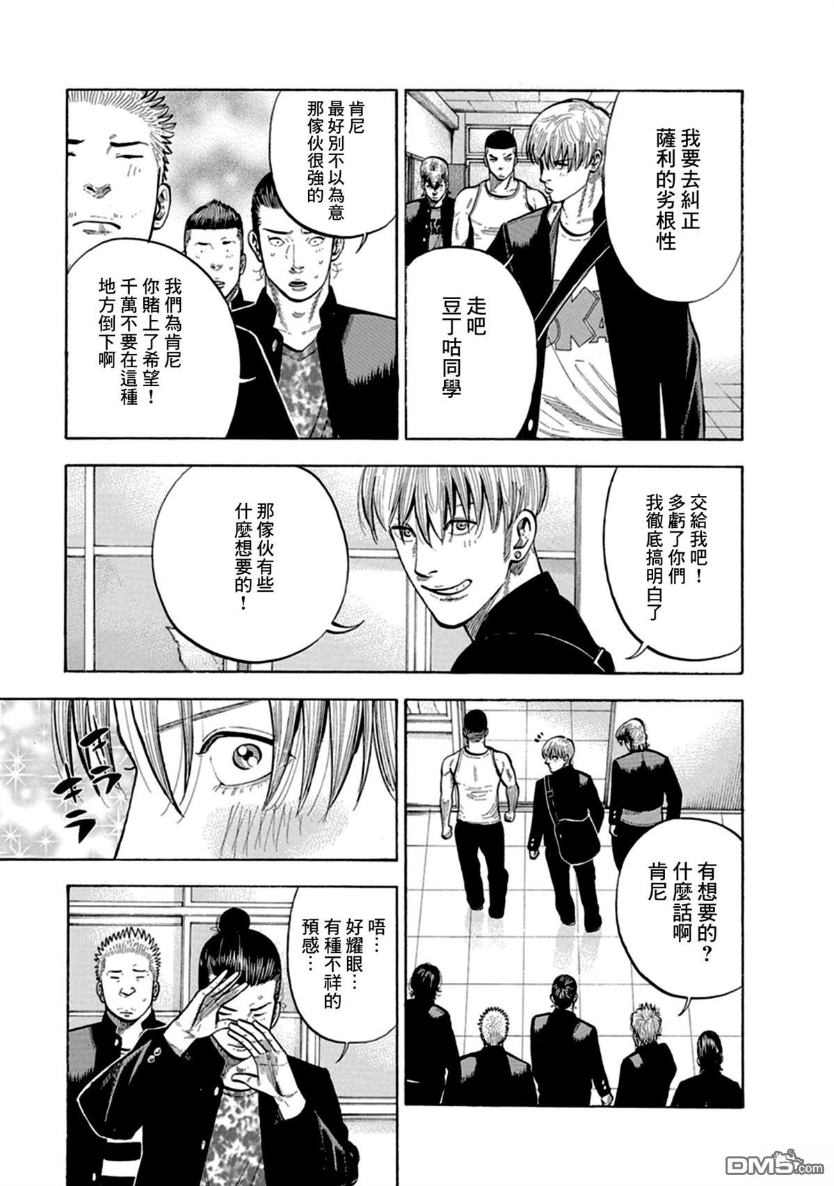 制霸！扬名立万饭 第4话 第22页