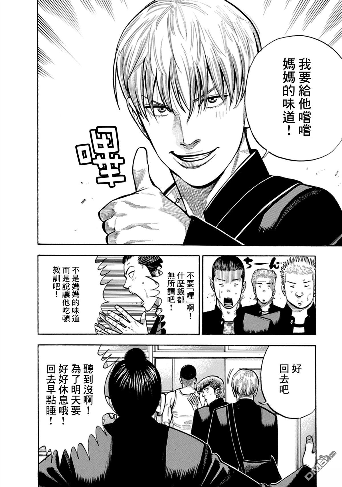 制霸！扬名立万饭 第4话 第23页