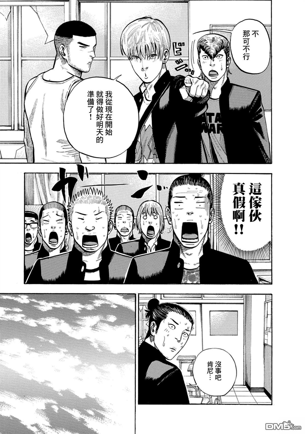 制霸！扬名立万饭 第4话 第24页