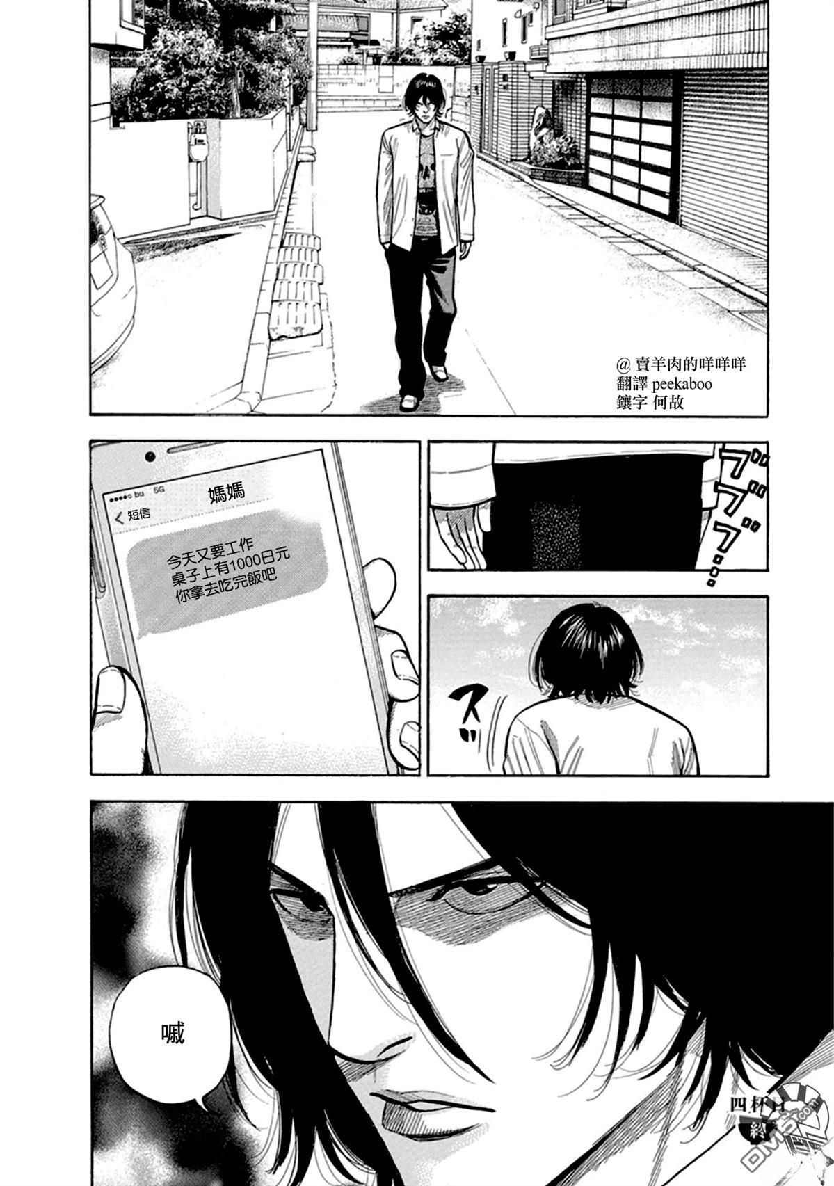 制霸！扬名立万饭 第4话 第25页