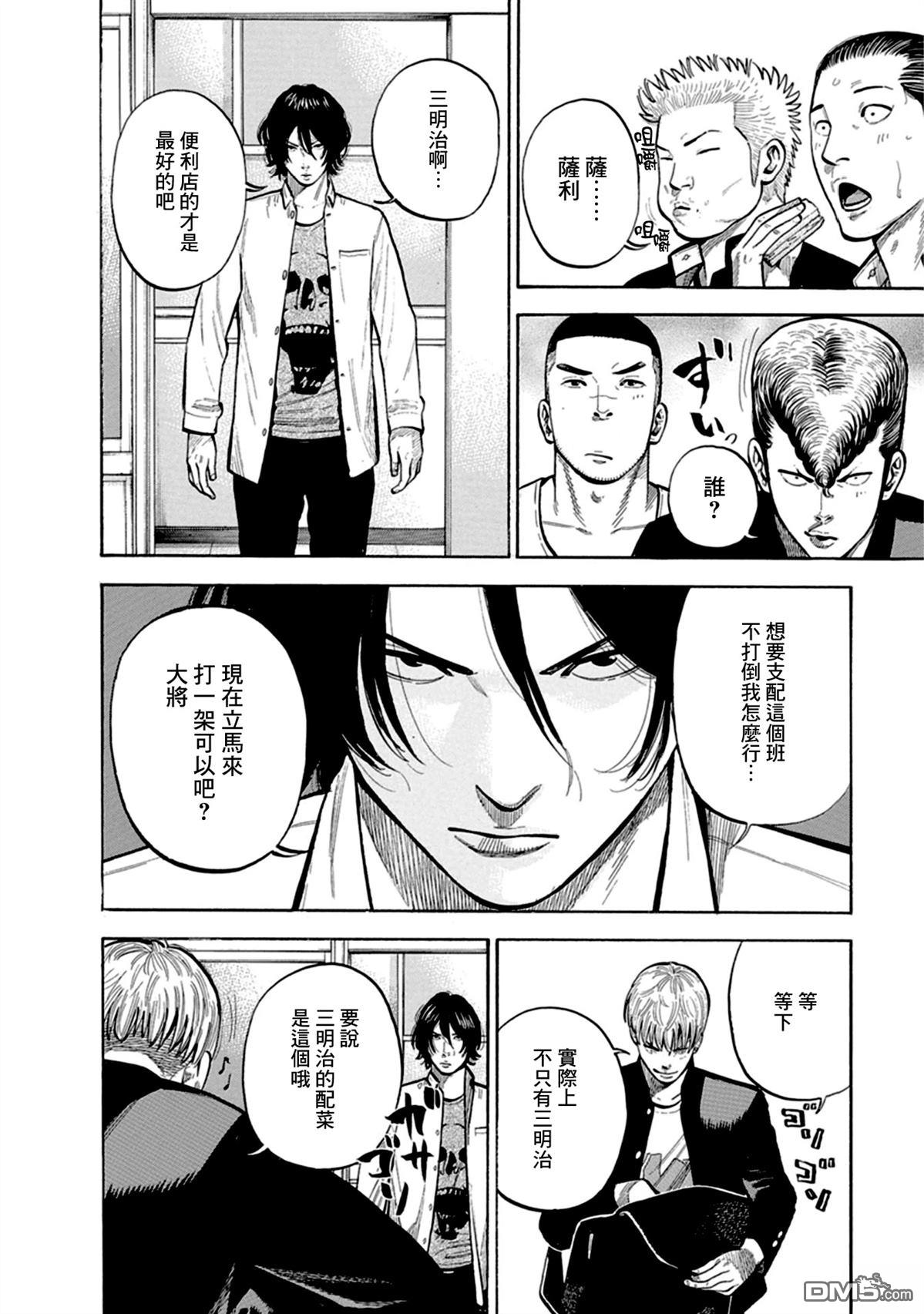 制霸！扬名立万饭 第4话 第3页