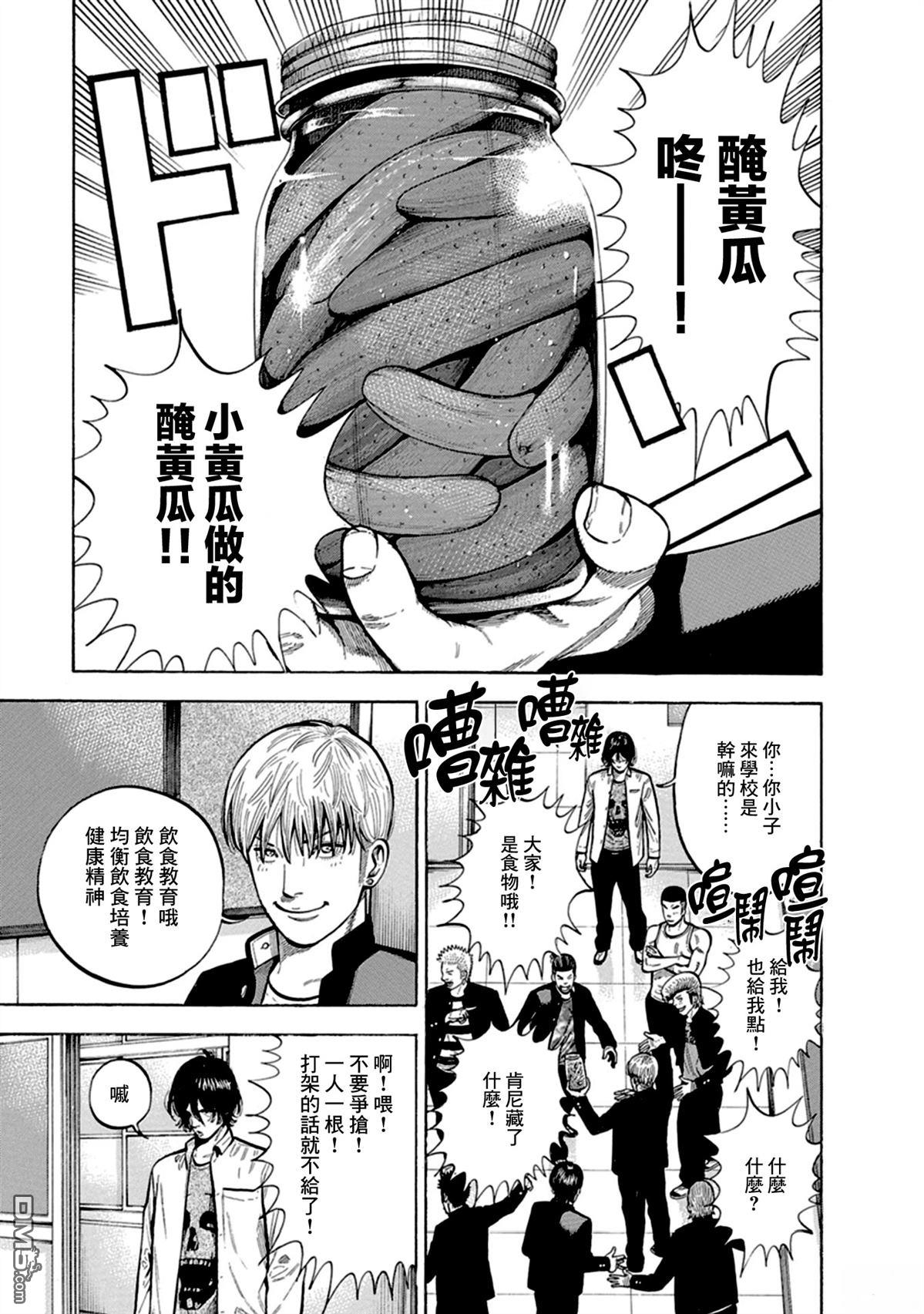 制霸！扬名立万饭 第4话 第4页