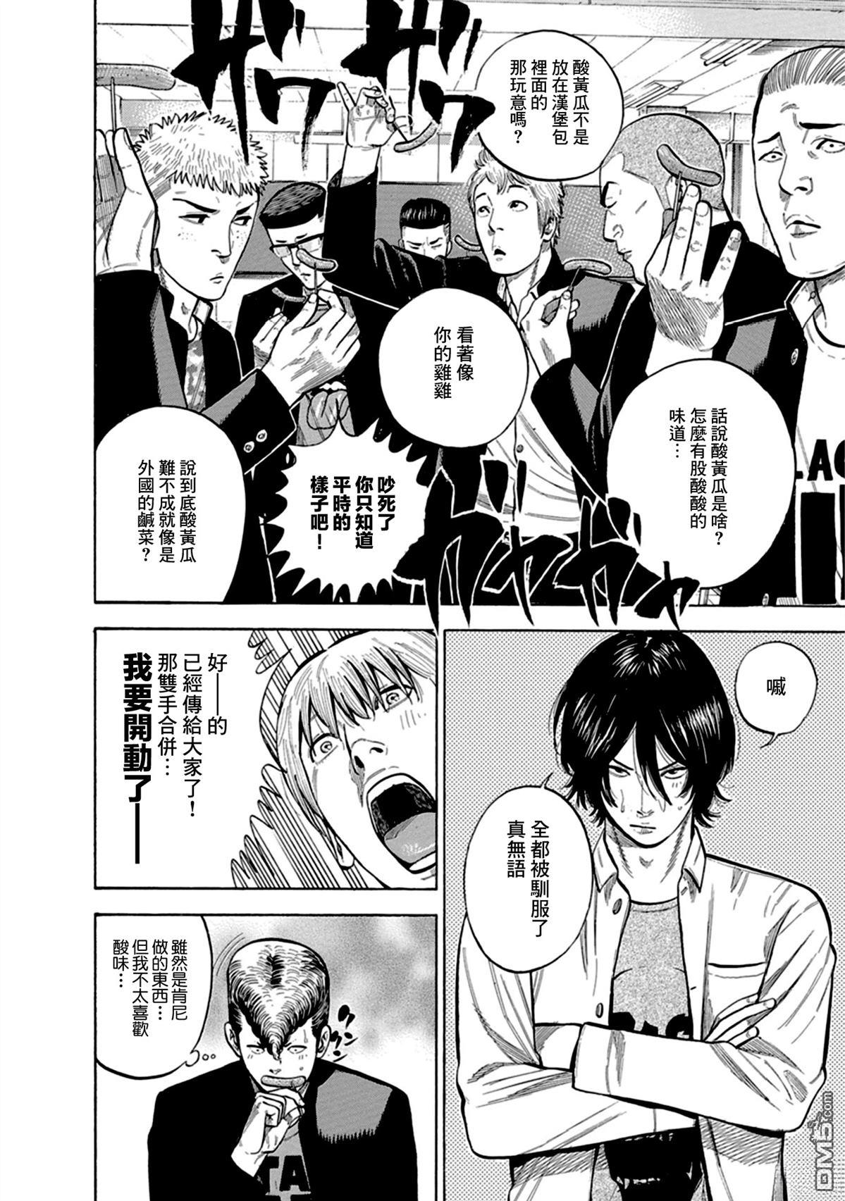 制霸！扬名立万饭 第4话 第5页