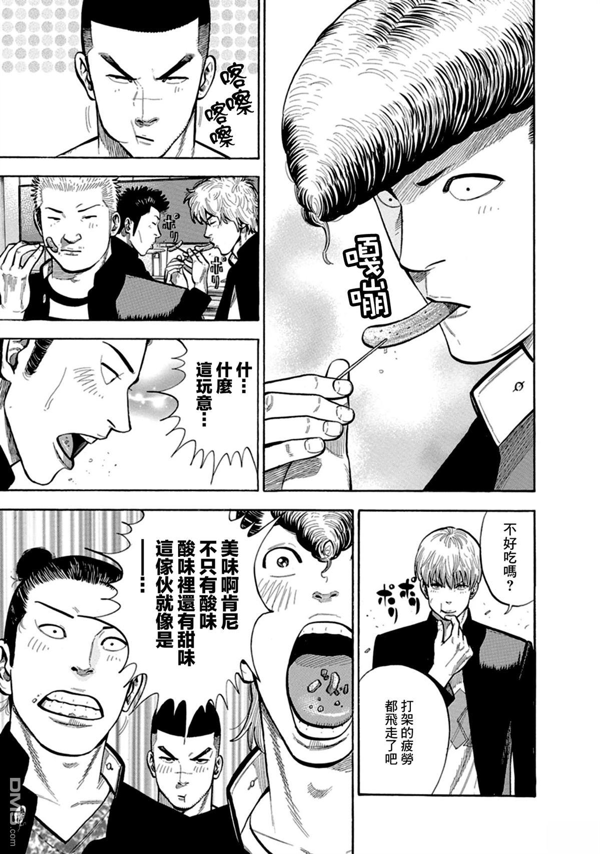 制霸！扬名立万饭 第4话 第6页