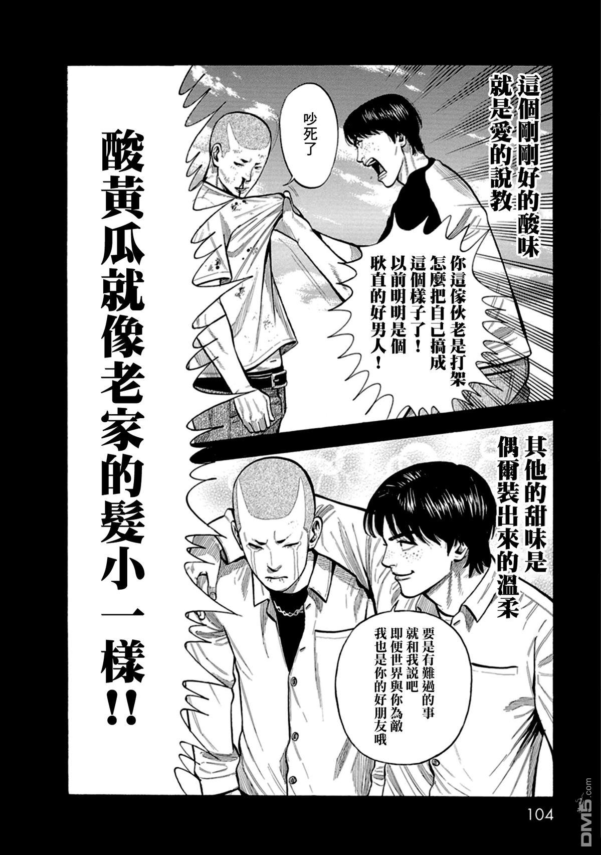 制霸！扬名立万饭 第4话 第7页