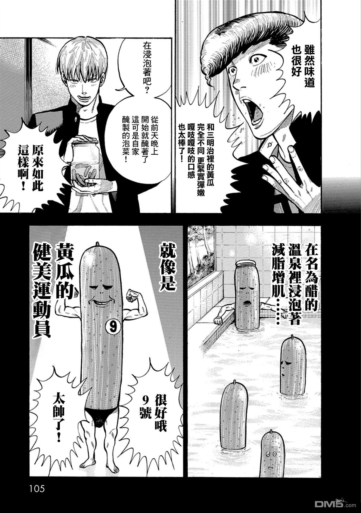制霸！扬名立万饭 第4话 第8页
