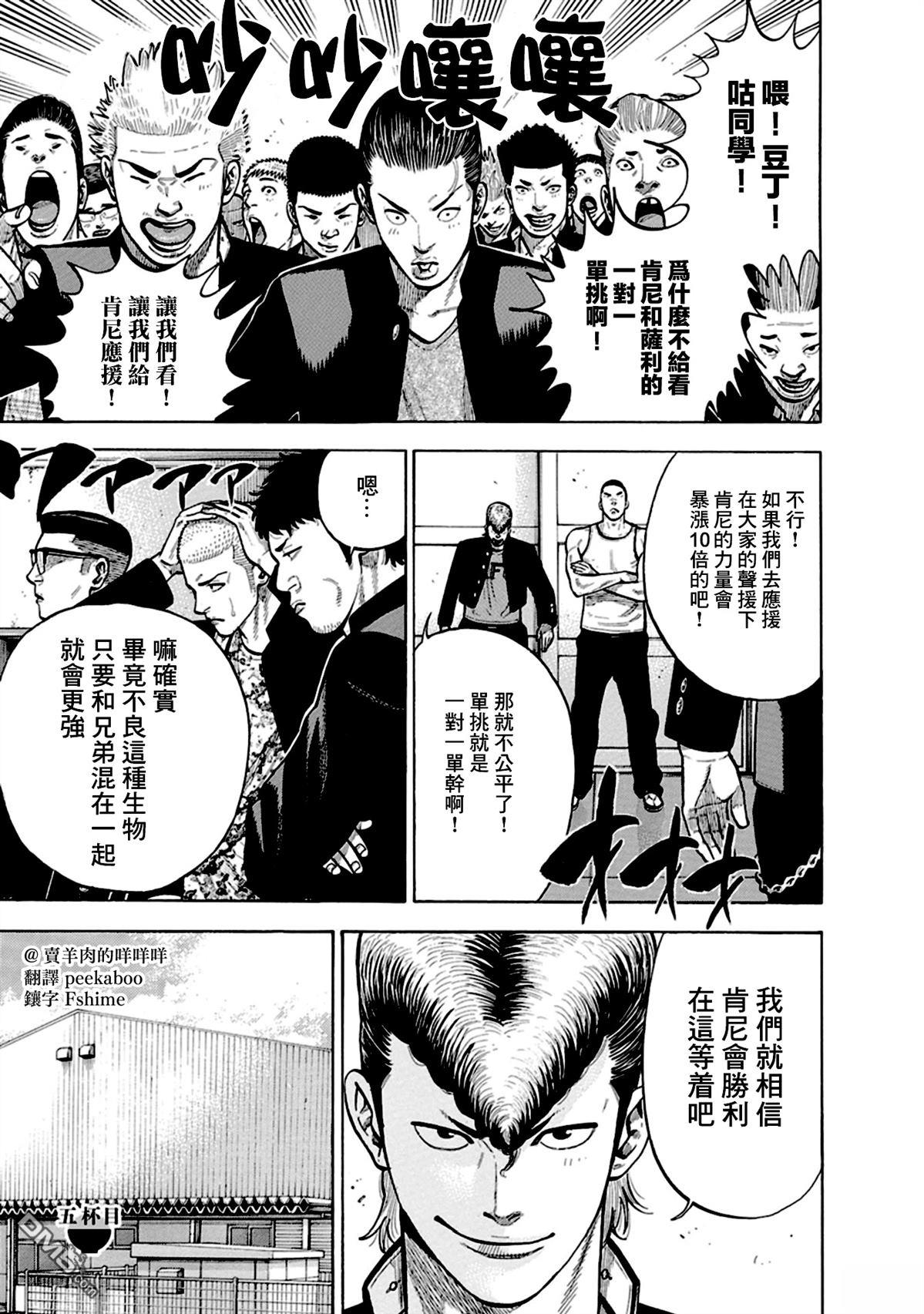 制霸！扬名立万饭 第5话 第1页