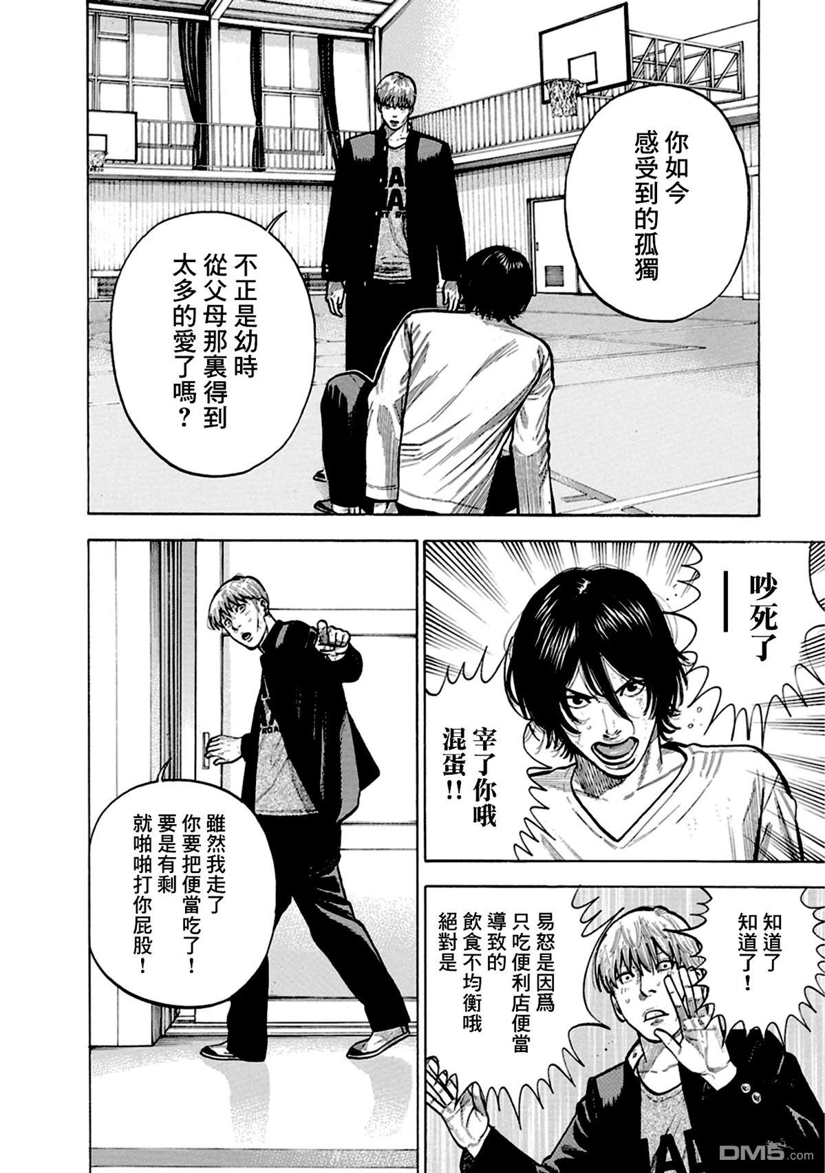 制霸！扬名立万饭 第5话 第14页