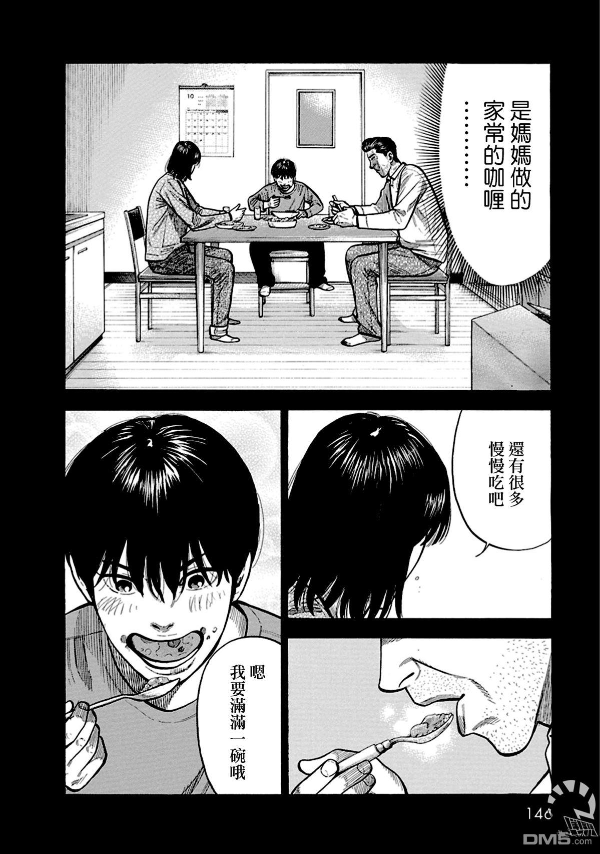 制霸！扬名立万饭 第5话 第17页