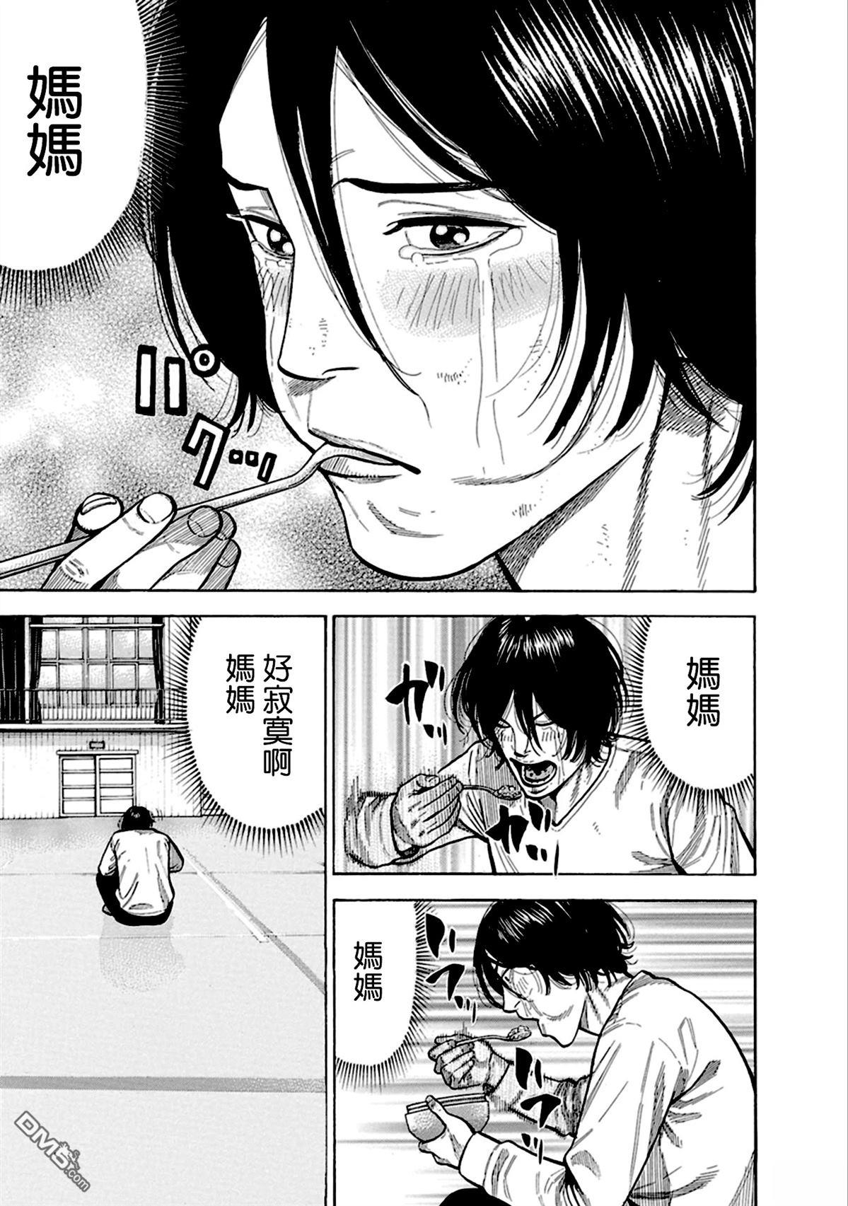 制霸！扬名立万饭 第5话 第18页