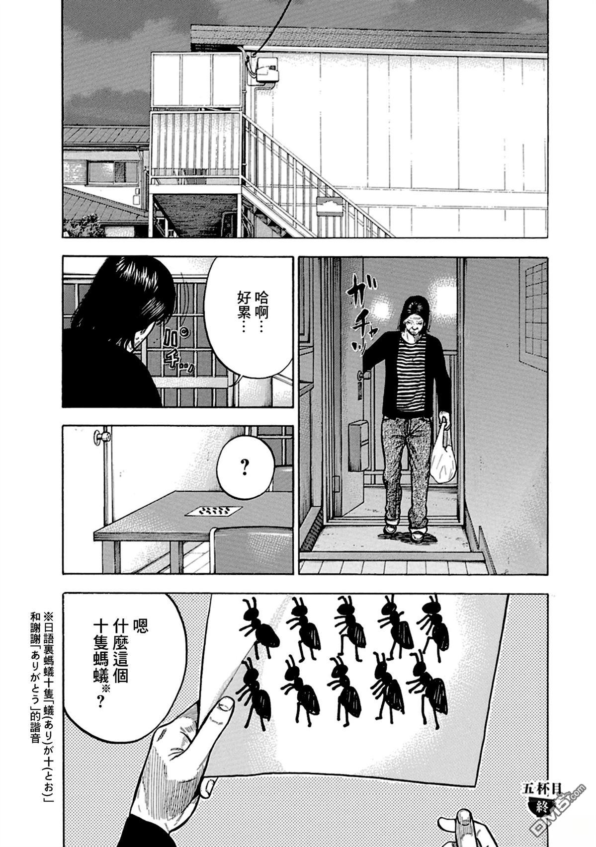 制霸！扬名立万饭 第5话 第21页