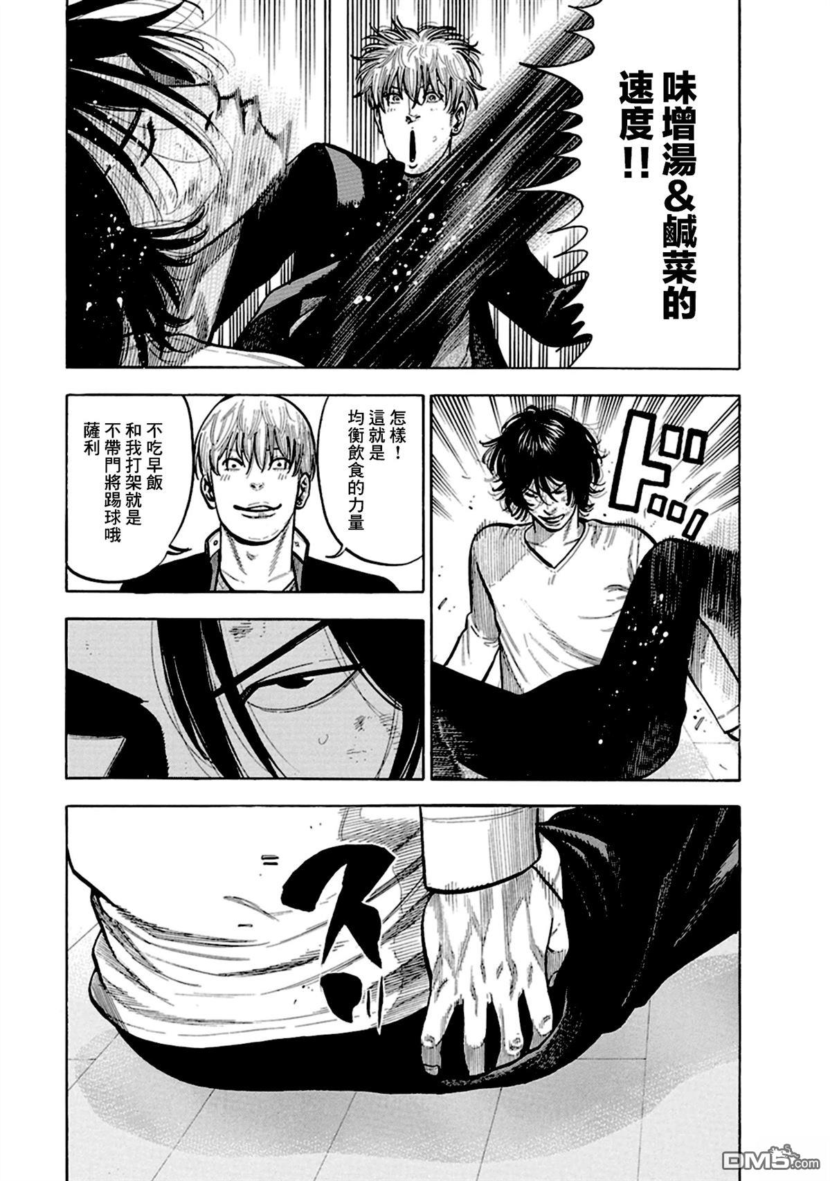 制霸！扬名立万饭 第5话 第5页