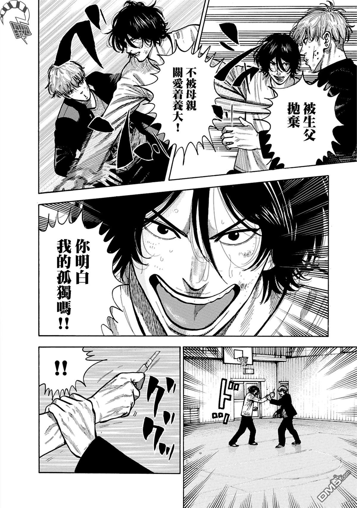 制霸！扬名立万饭 第5话 第8页