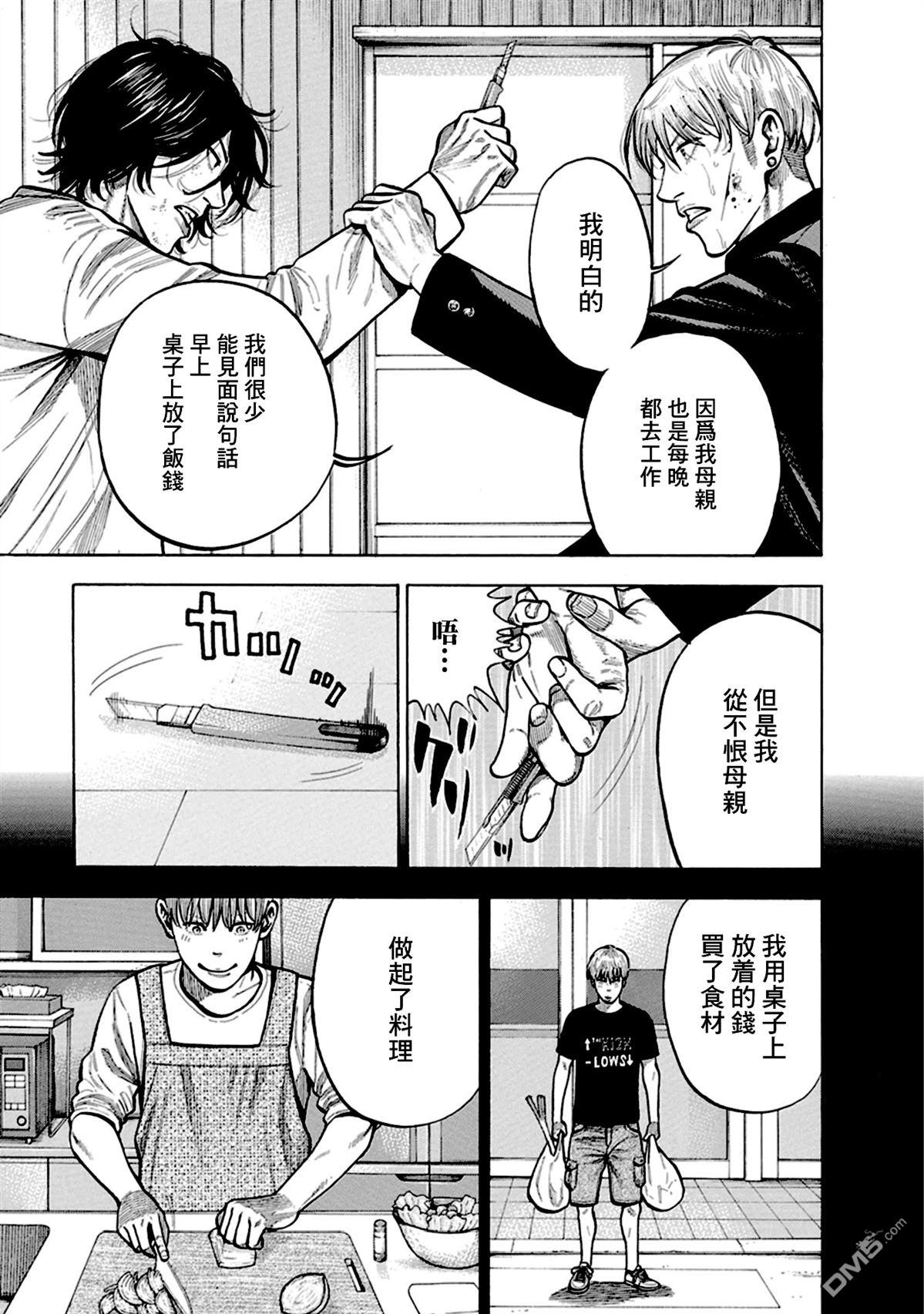 制霸！扬名立万饭 第5话 第9页