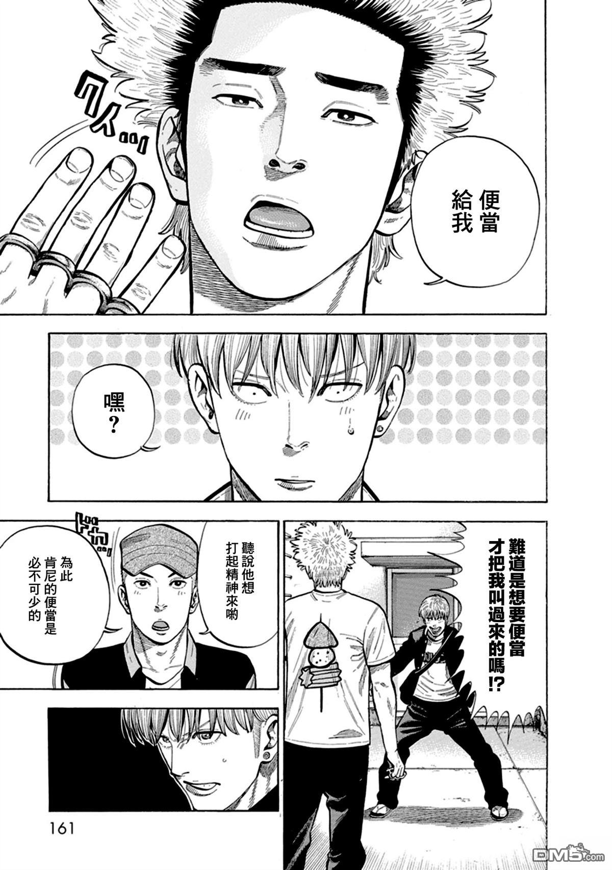 制霸！扬名立万饭 第6话 第11页