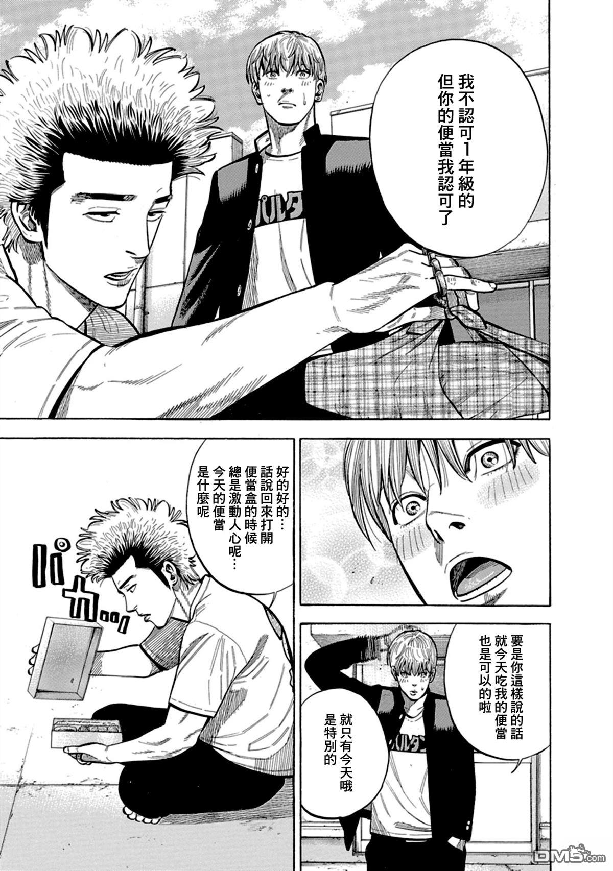 制霸！扬名立万饭 第6话 第13页