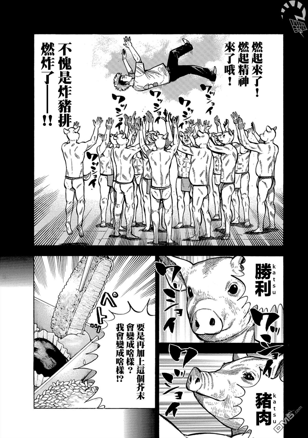 制霸！扬名立万饭 第6话 第16页