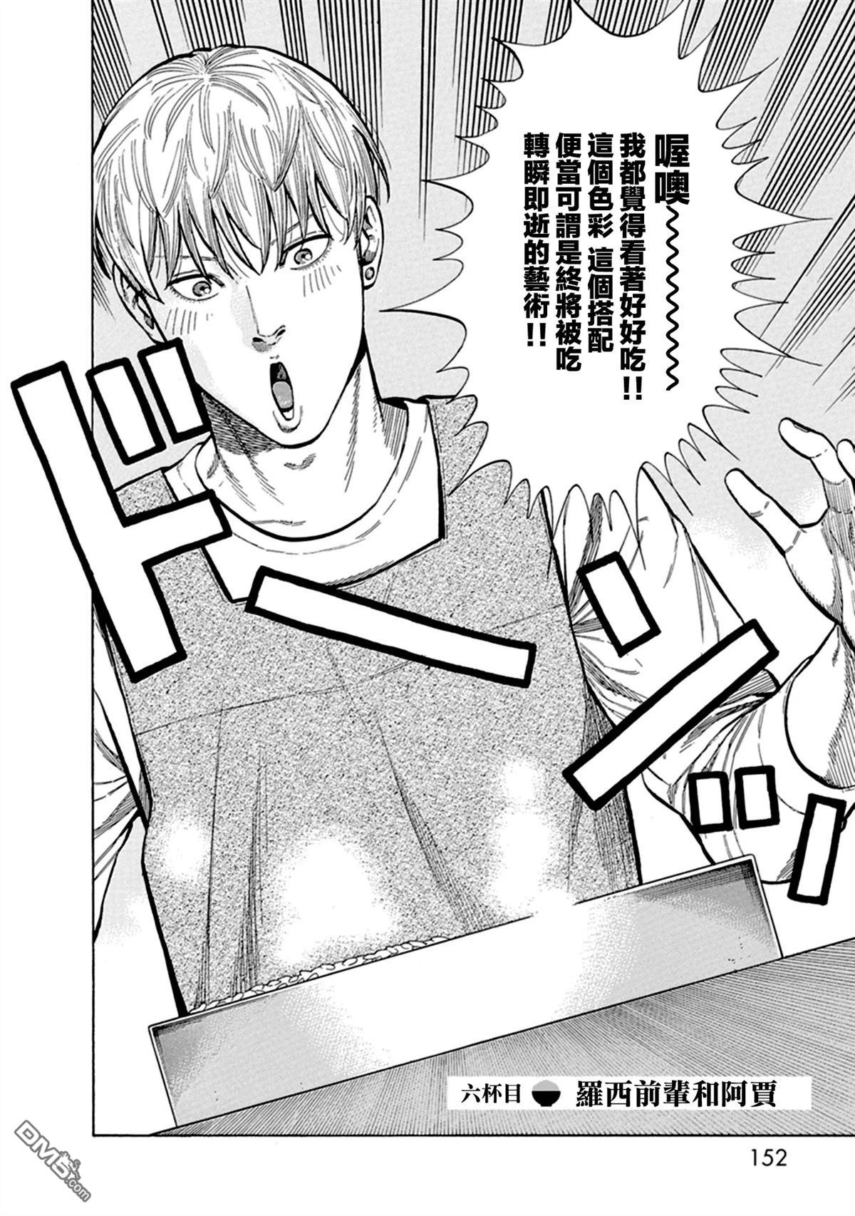 制霸！扬名立万饭 第6话 第2页