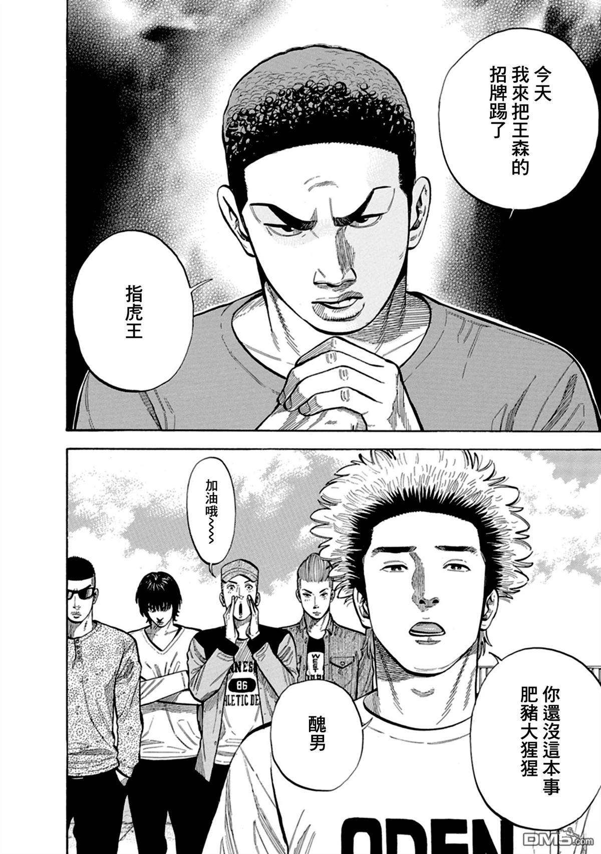 制霸！扬名立万饭 第6话 第22页