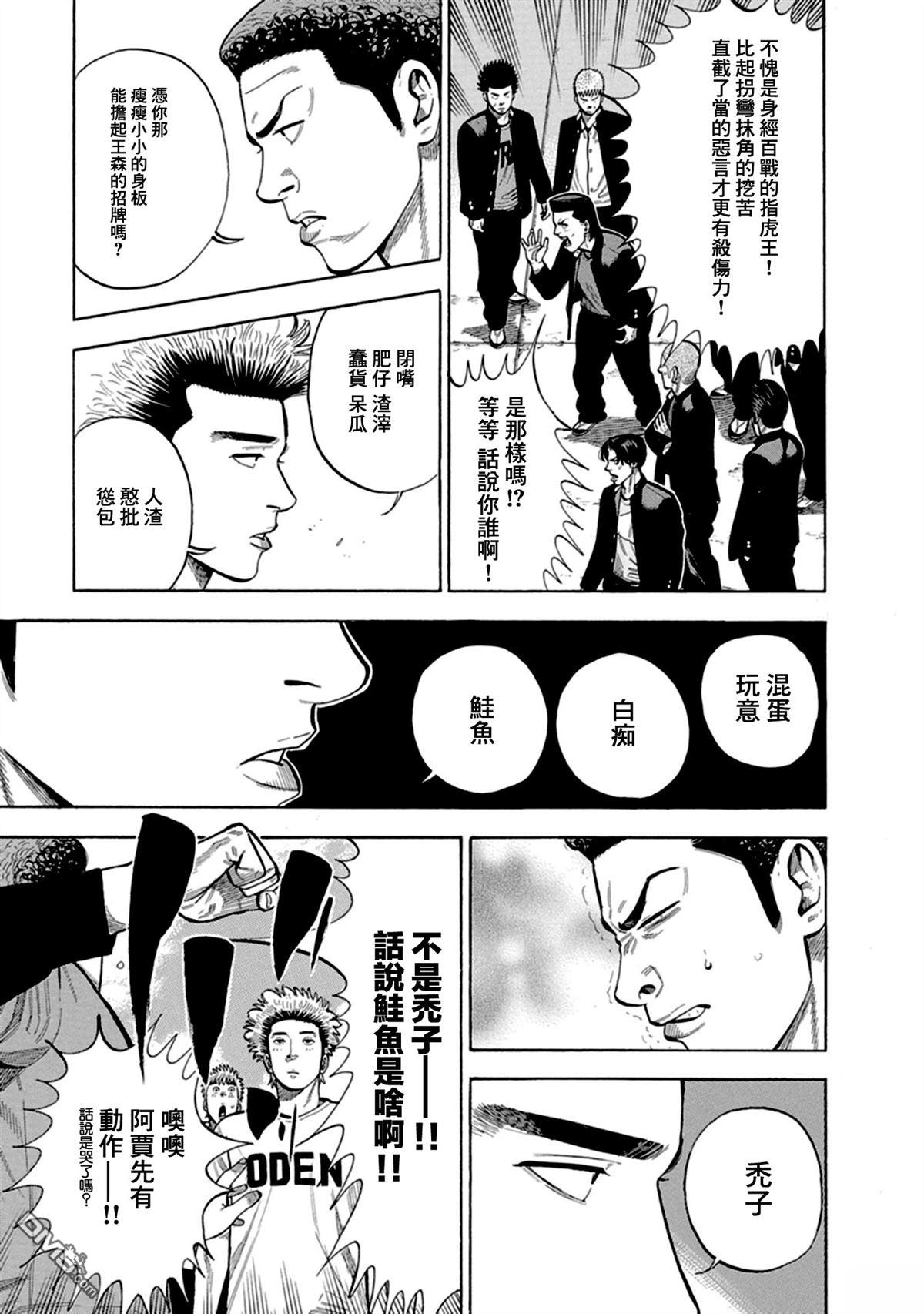 制霸！扬名立万饭 第6话 第23页