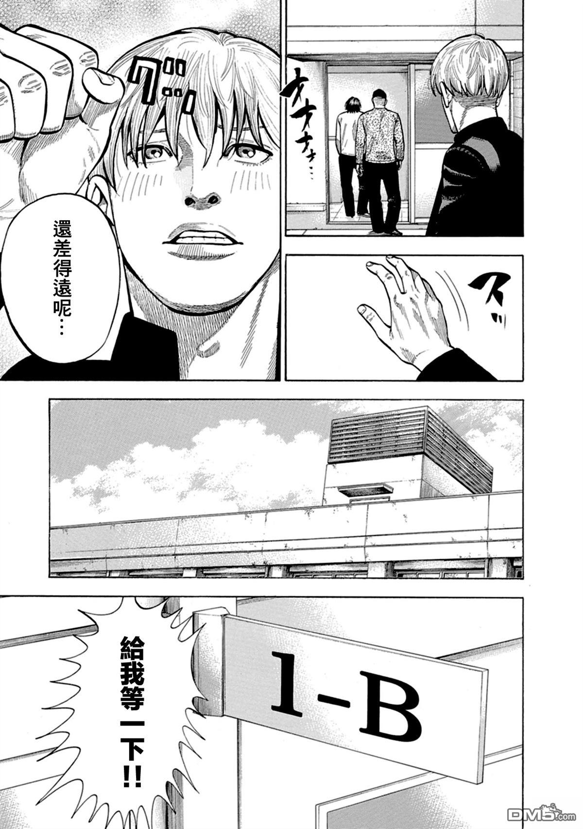 制霸！扬名立万饭 第6话 第29页