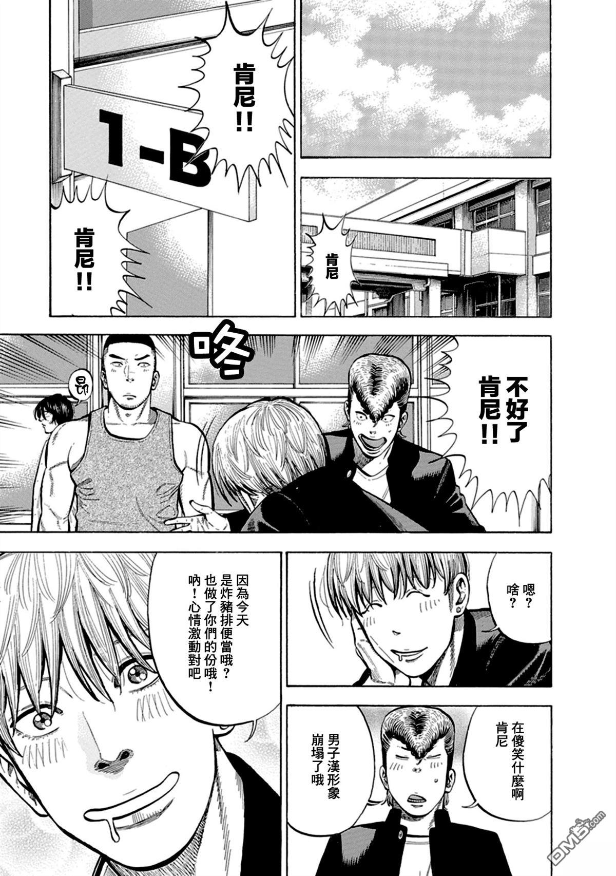 制霸！扬名立万饭 第6话 第3页