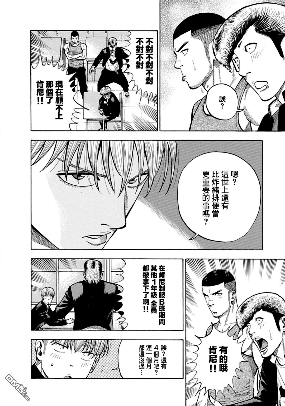 制霸！扬名立万饭 第6话 第4页
