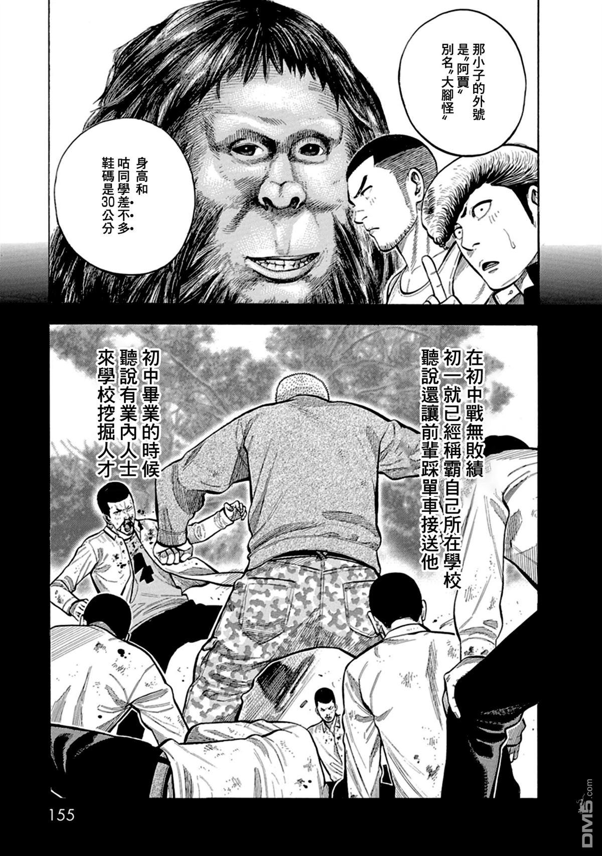 制霸！扬名立万饭 第6话 第5页