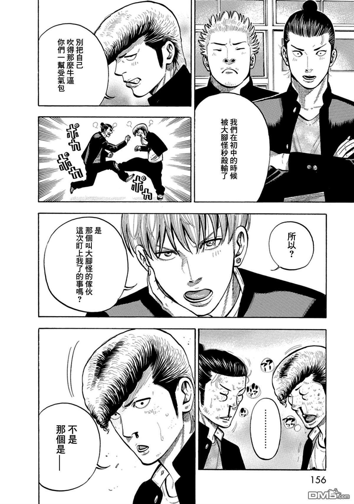 制霸！扬名立万饭 第6话 第6页