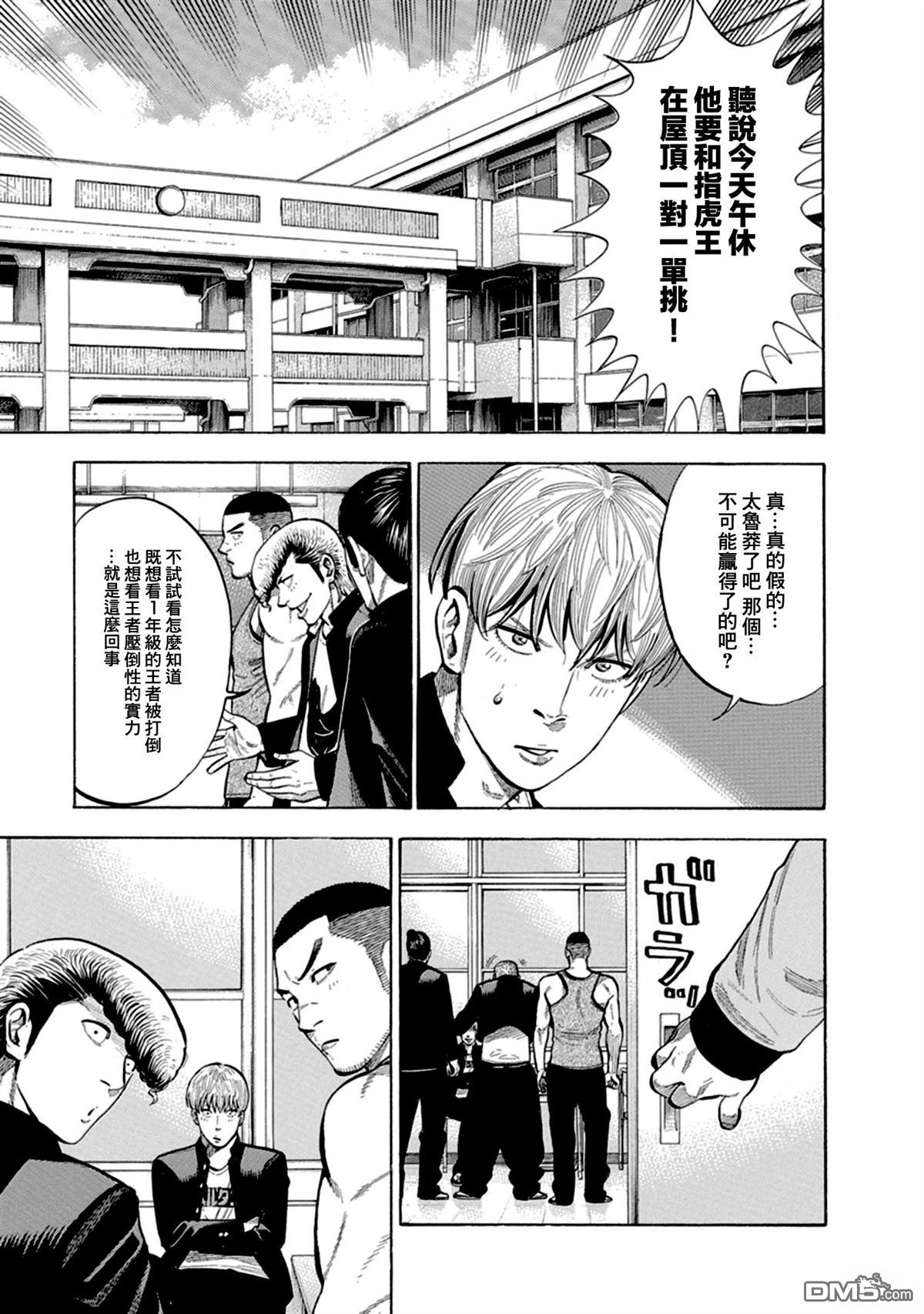 制霸！扬名立万饭 第6话 第7页