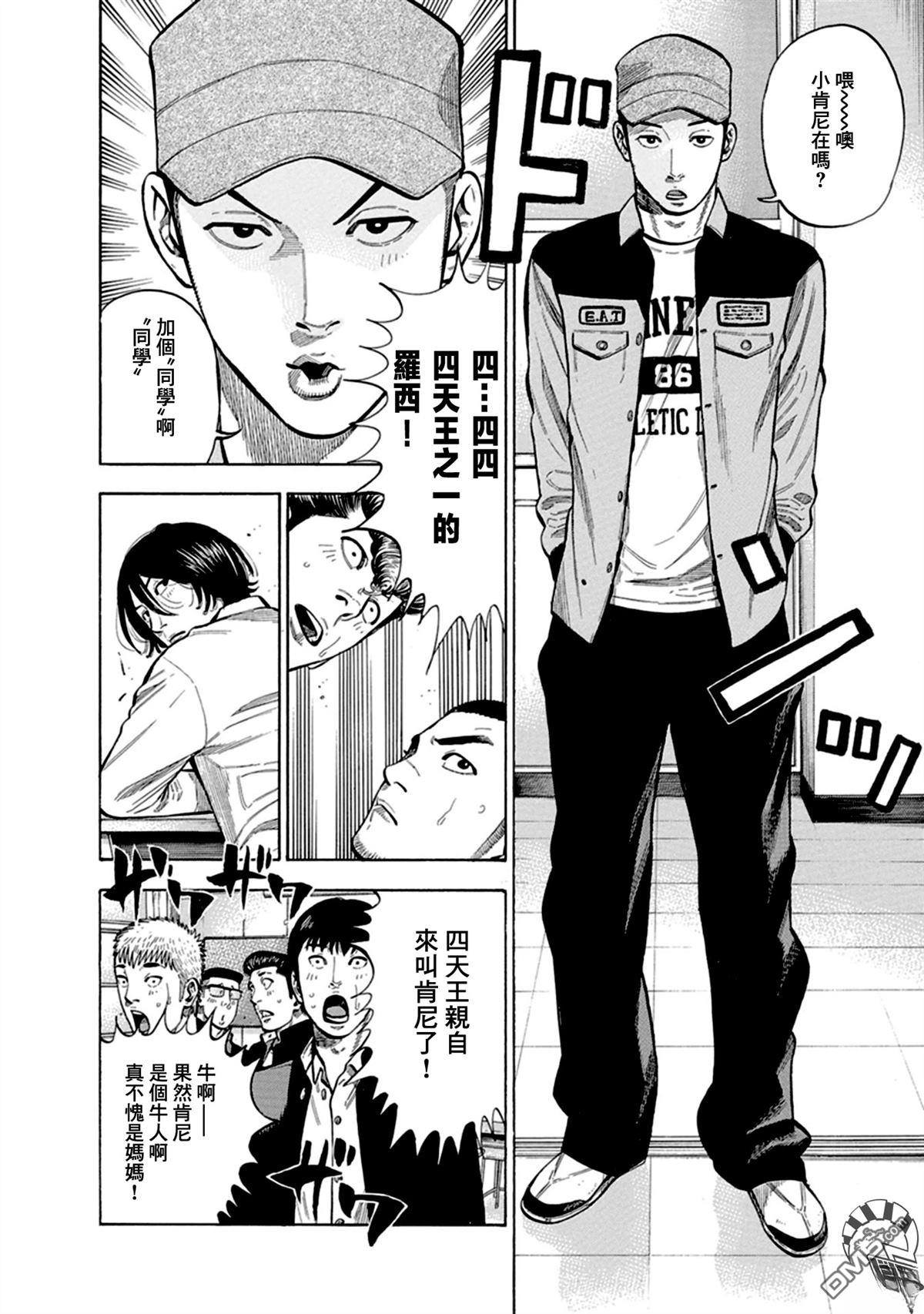 制霸！扬名立万饭 第6话 第8页
