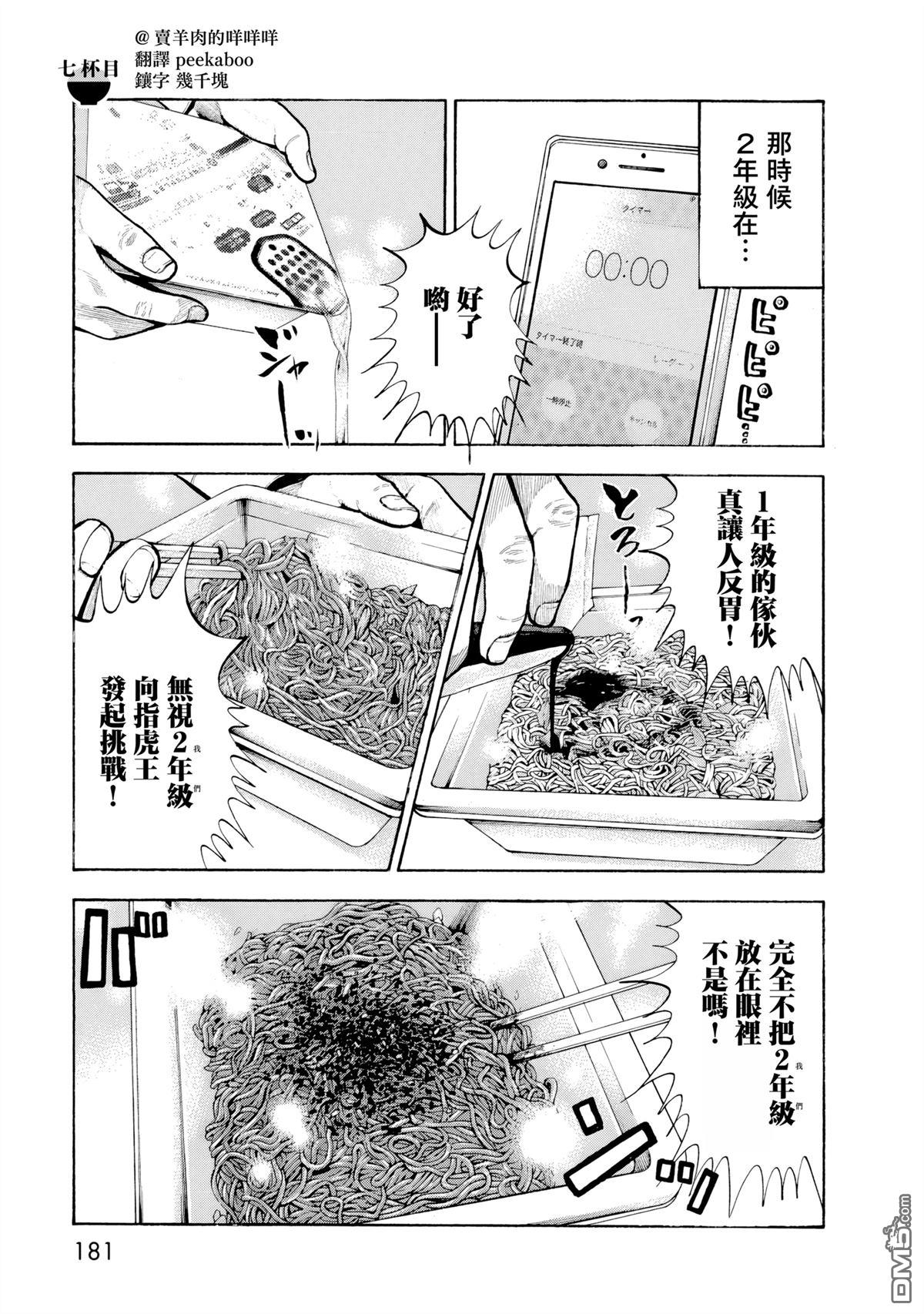 制霸！扬名立万饭 第7话 第1页