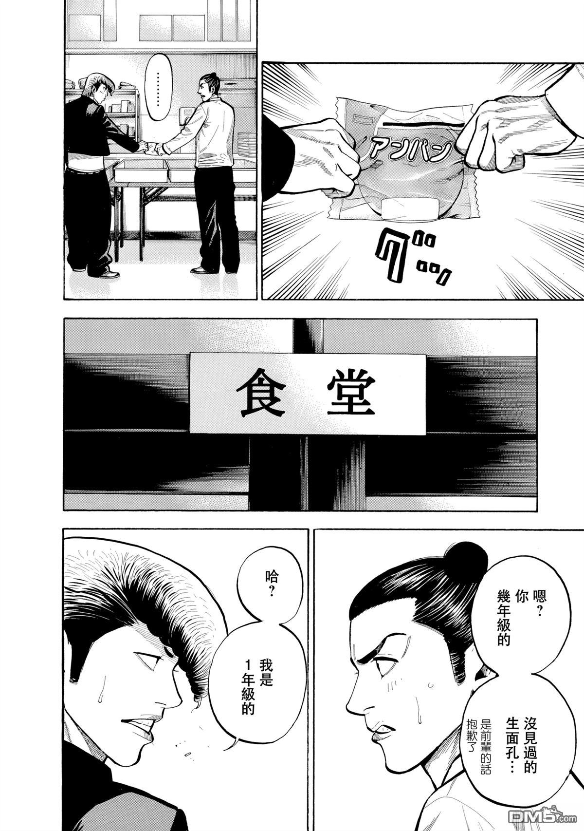 制霸！扬名立万饭 第7话 第10页