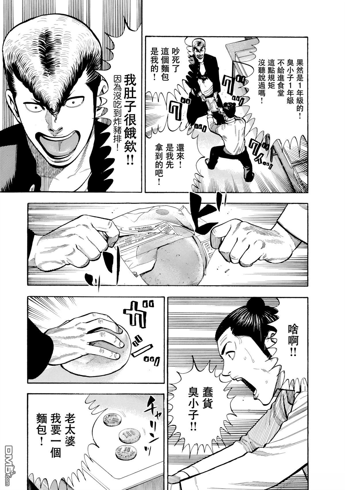 制霸！扬名立万饭 第7话 第11页