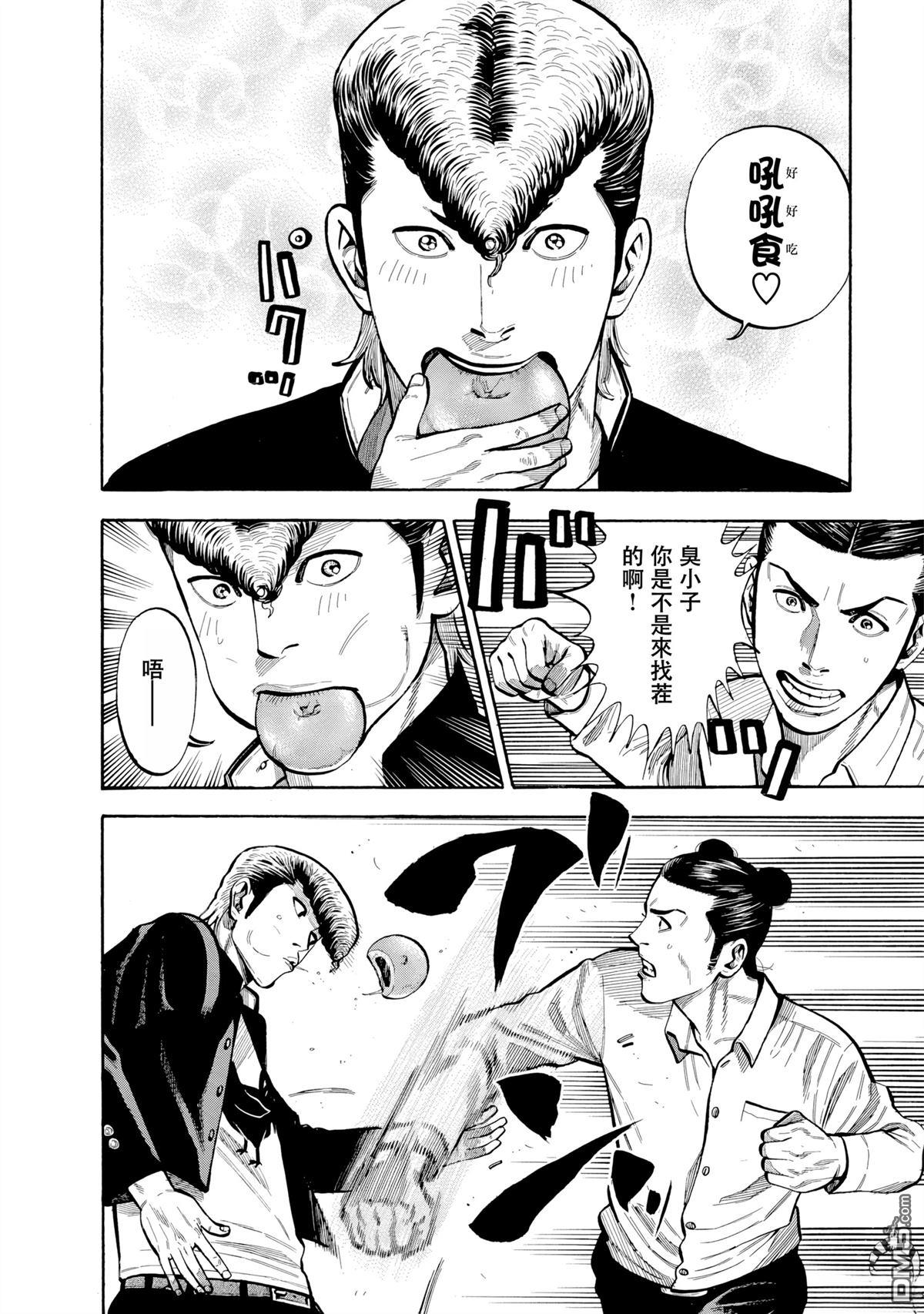 制霸！扬名立万饭 第7话 第12页
