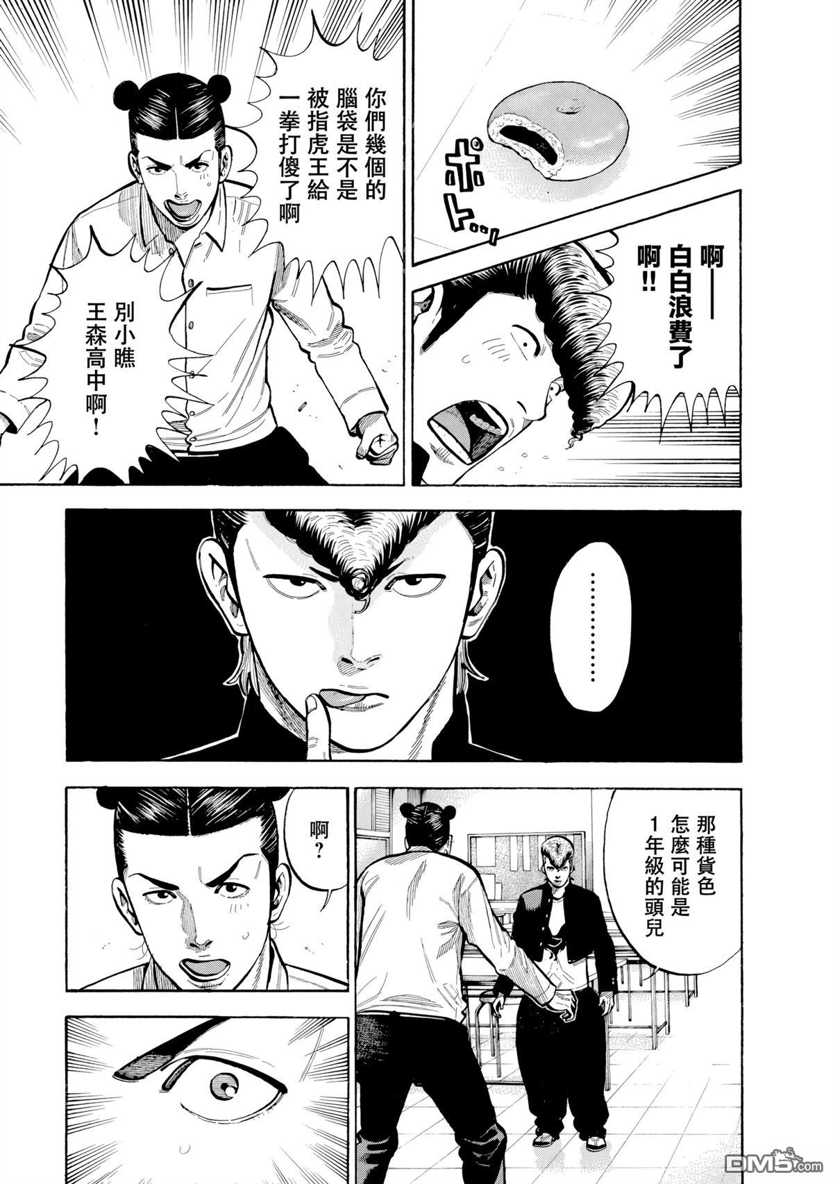 制霸！扬名立万饭 第7话 第13页
