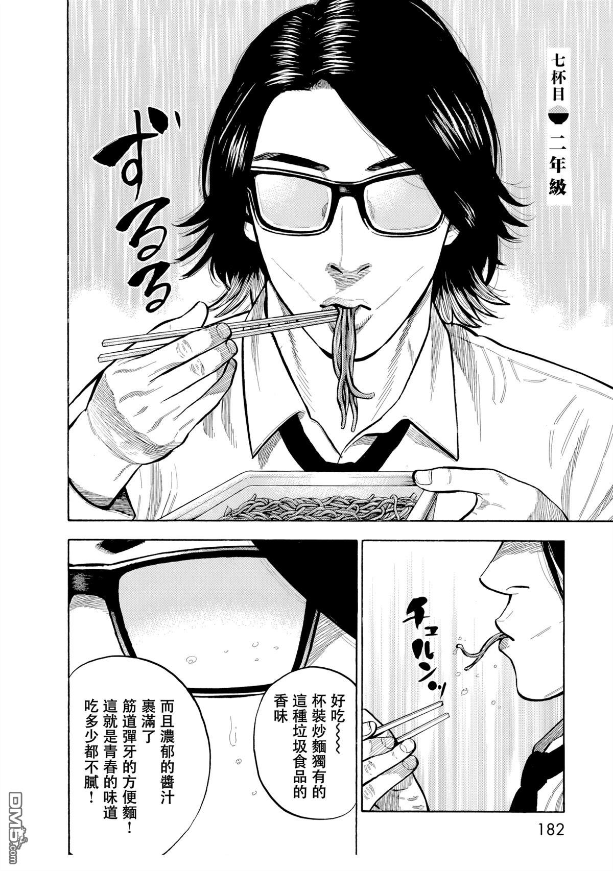 制霸！扬名立万饭 第7话 第2页