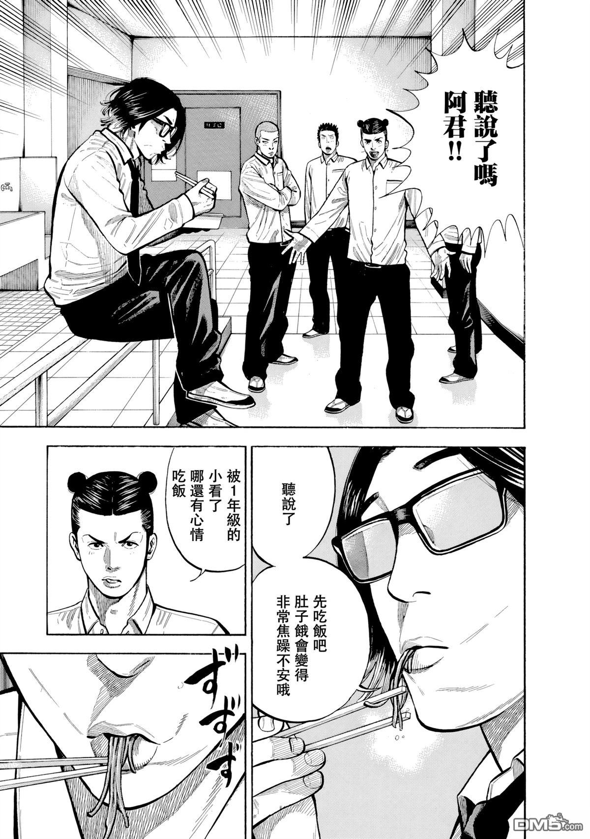 制霸！扬名立万饭 第7话 第3页