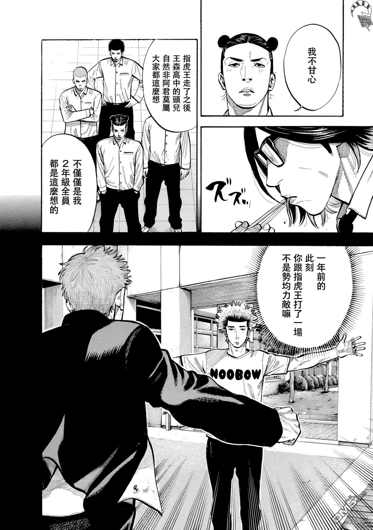 制霸！扬名立万饭 第7话 第4页